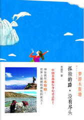 梦游木斯塘（试读本）