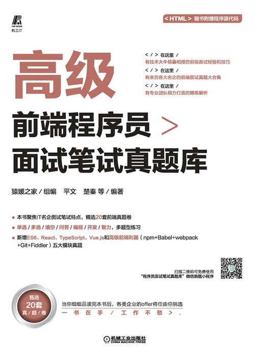 高级前端程序员面试笔试真题库