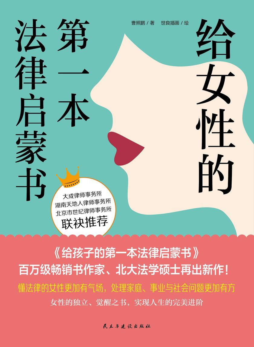 给女性的di yi 本法律启蒙书