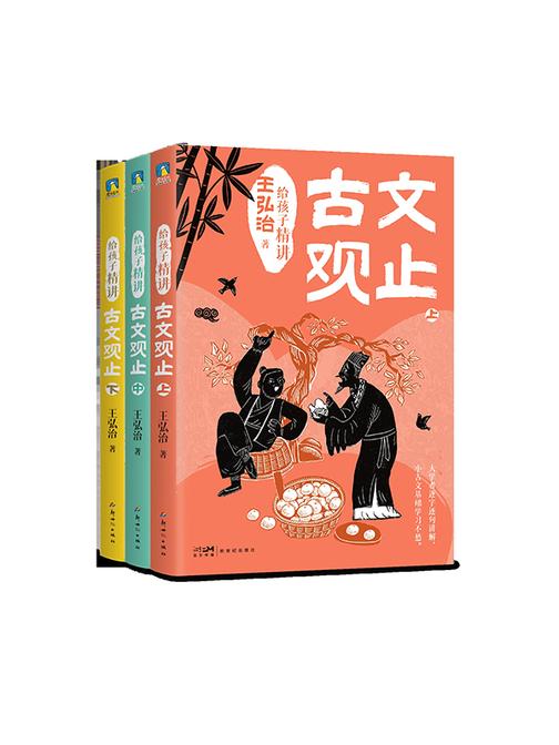 给孩子精讲古文观止(全3册)