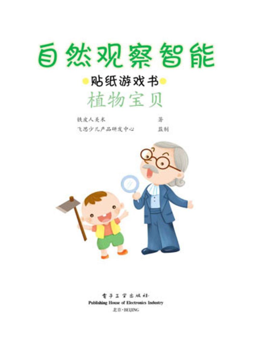 植物宝贝