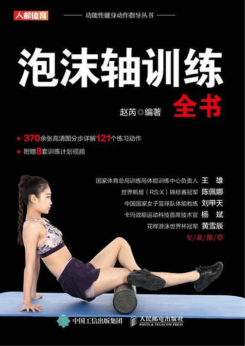 泡沫轴训练全书