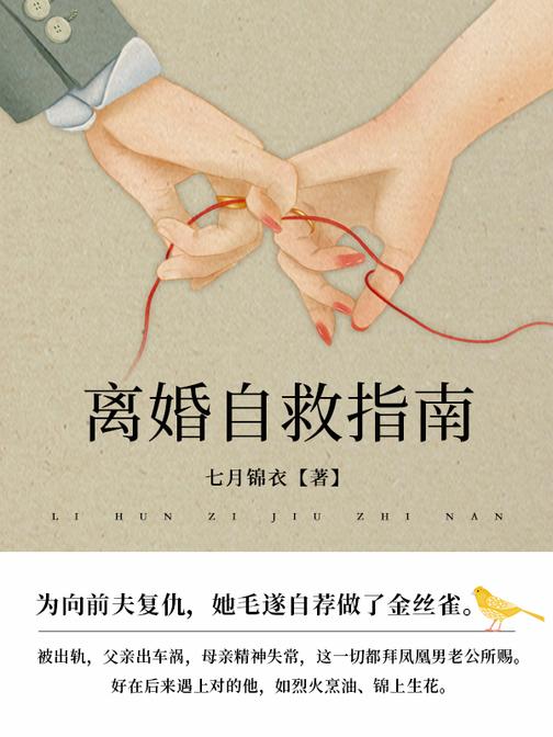 离婚自救指南(第1卷)