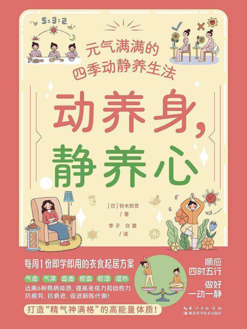 动养身,静养心:元气满满的四季动静养生法
