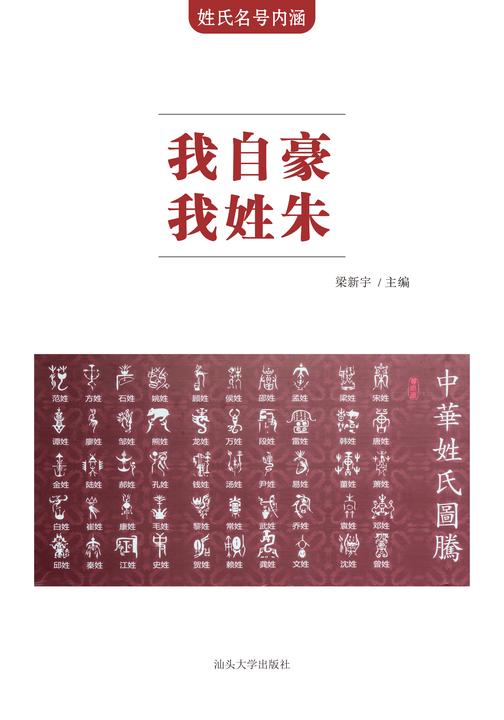 我自豪 我姓朱