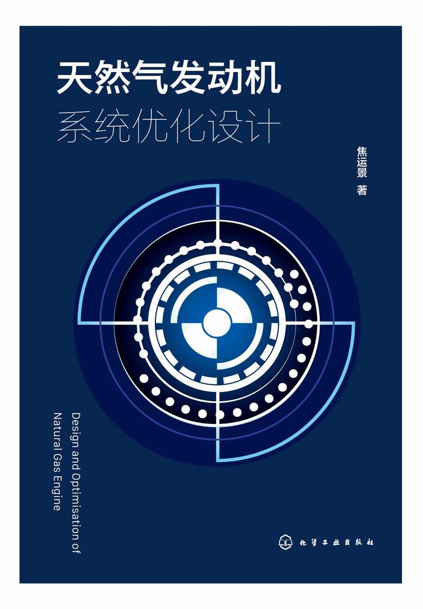 天然气发动机系统优化设计