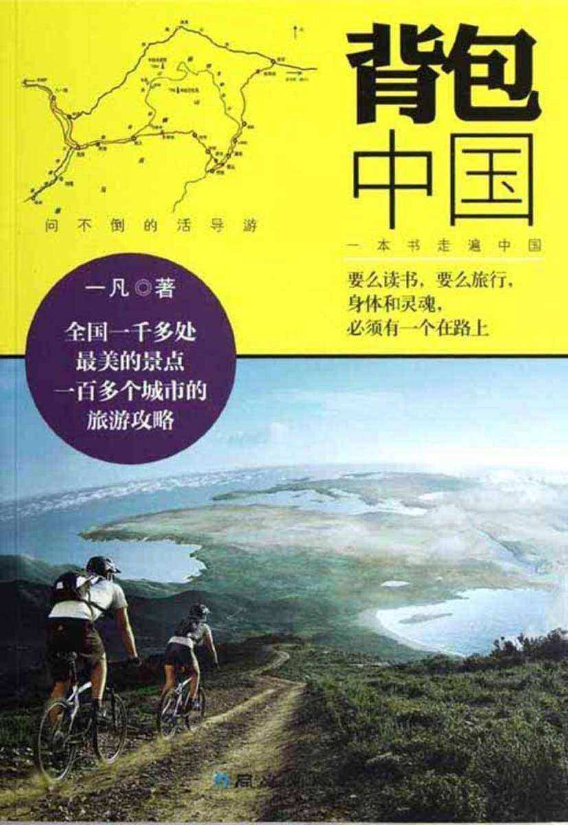 背包中国