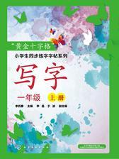 写字.一年级.上册