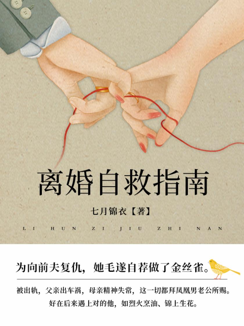 离婚自救指南(第3卷)