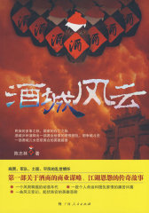 酒城风云(试读本)