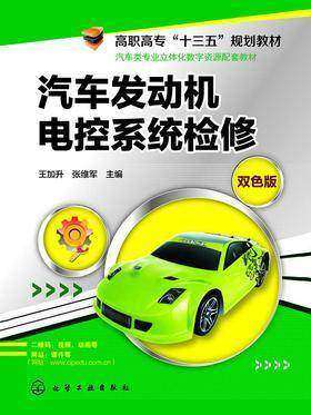 汽车发动机电控系统检修