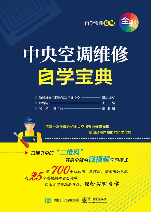 中央空调维修自学宝典