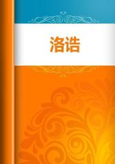洛诰