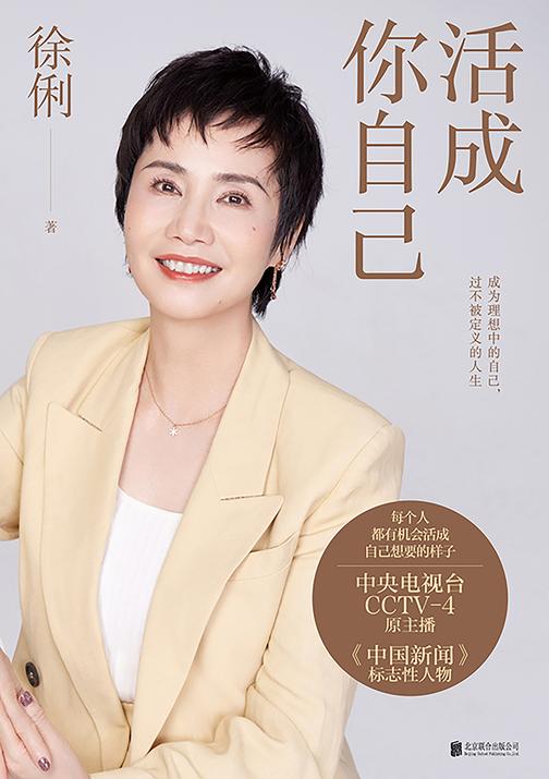 活成你自己【写给所有人的“优雅生活指南 & 职场通关秘籍”!】