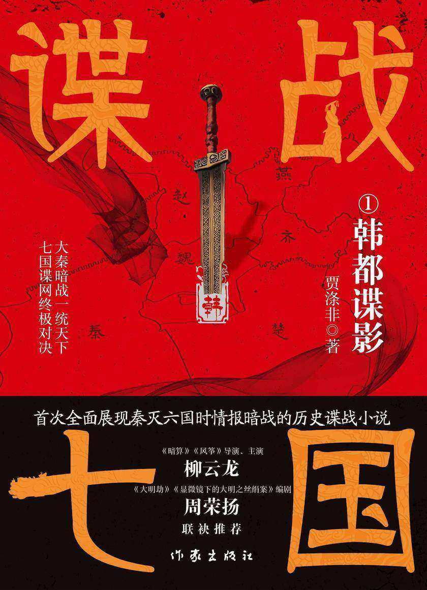 谍战七国1:韩都谍影