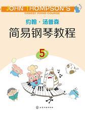 约翰·汤普森简易钢琴教程.5
