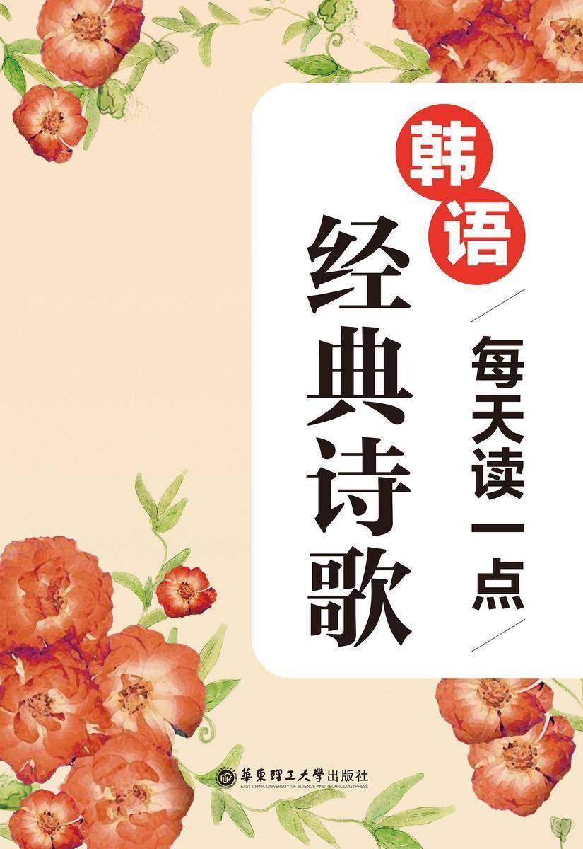 晨读夜诵.每天读一点韩语经典诗歌