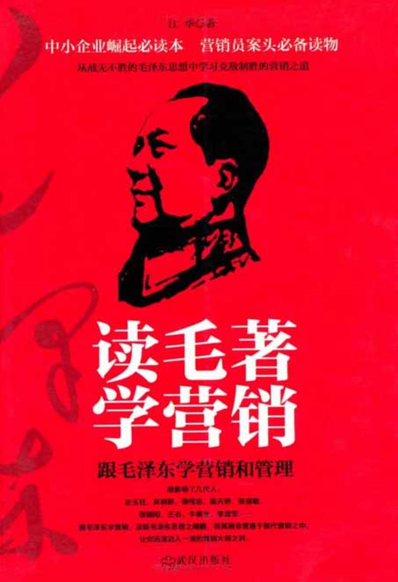 读毛著学营销