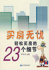 买房无忧