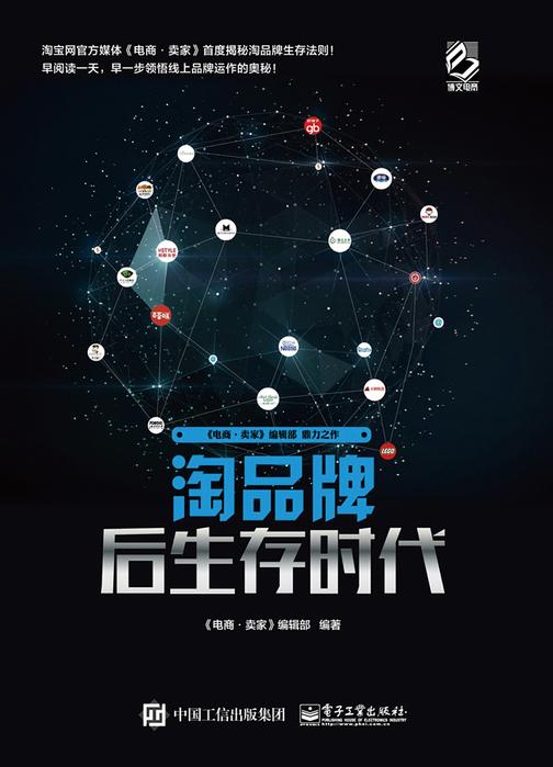 淘品牌后生存时代