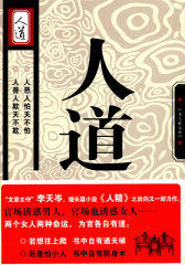 人道(试读本)