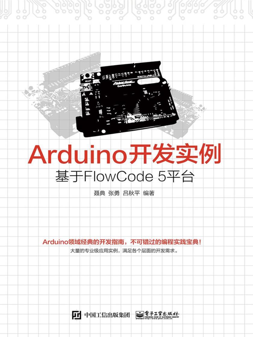 Arduino开发实例--基于FlowCode 5平台
