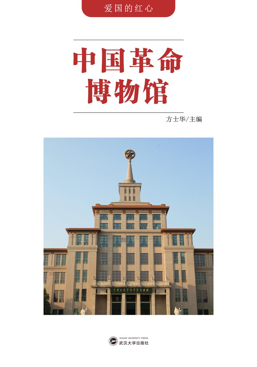 中国革命博物馆