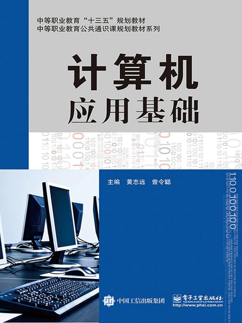 计算机应用基础