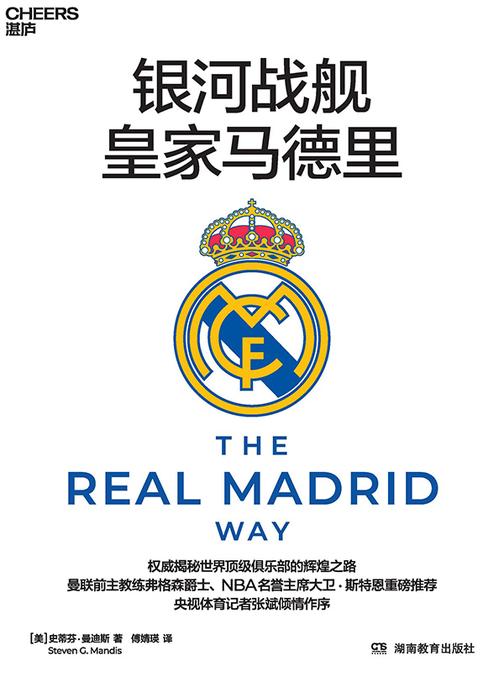 银河战舰皇家马德里