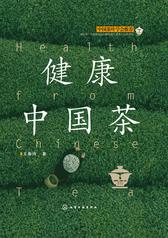 健康中国茶