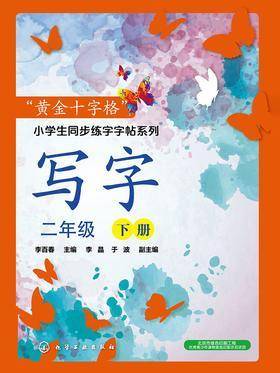 写字. 二年级. 下册