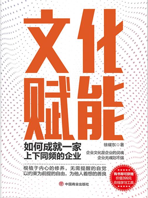 文化赋能:如何成就一家上下同频的企业
