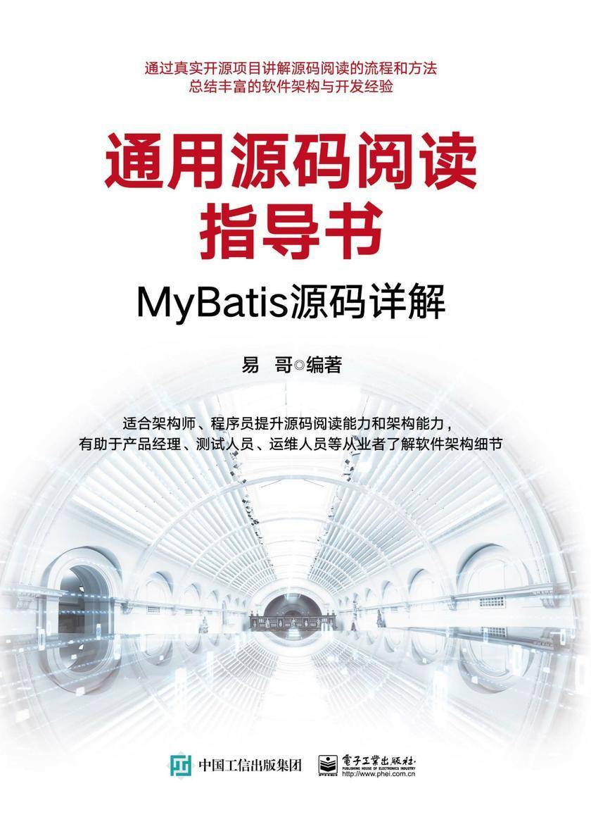 通用源码阅读指导书——MyBatis源码详解