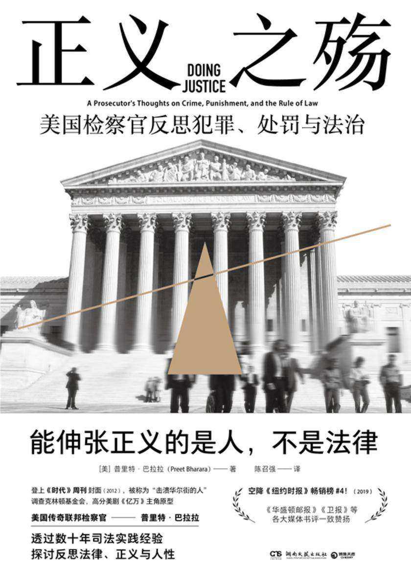 正义之殇