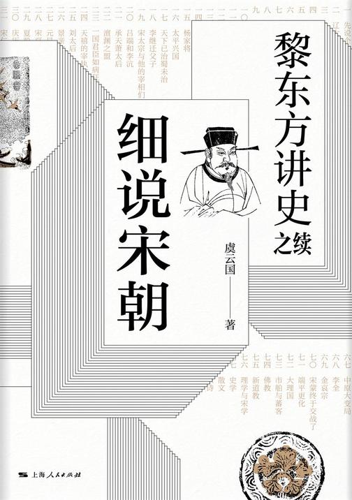 黎东方讲史之续.细说宋朝