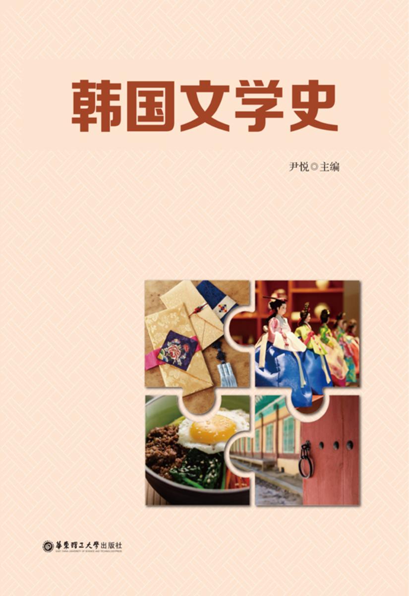 韩国文学史