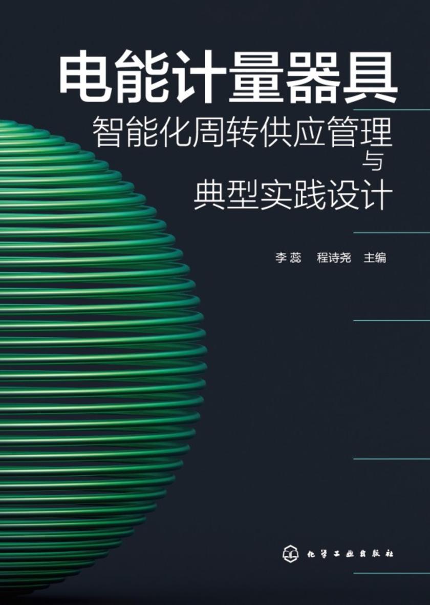 电能计量器具智能化周转供应管理与典型实践设计