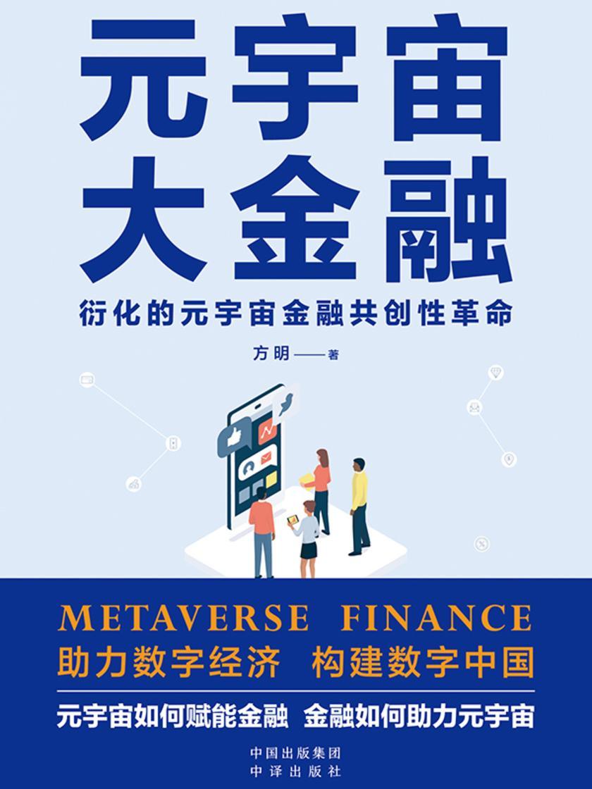 元宇宙大金融
