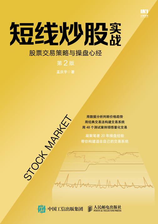 短线炒股实战:股票交易策略与操盘心经