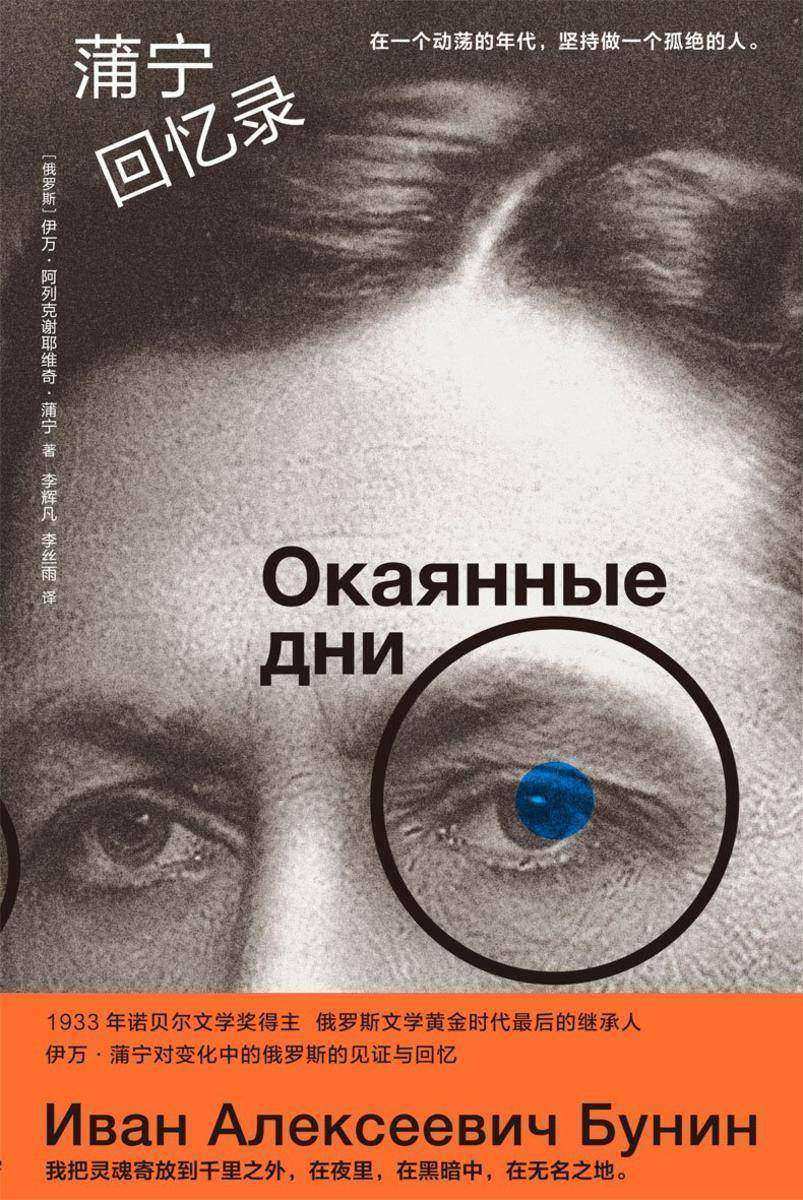 蒲宁回忆录