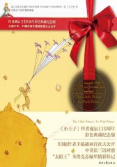 小王子（试读本）