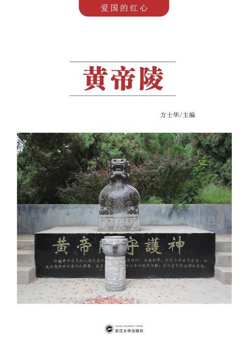 黄帝陵