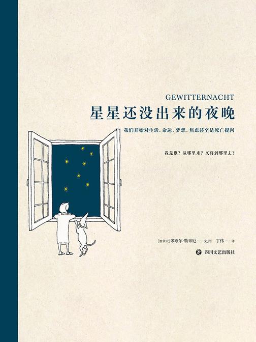 星星还没出来的夜晚