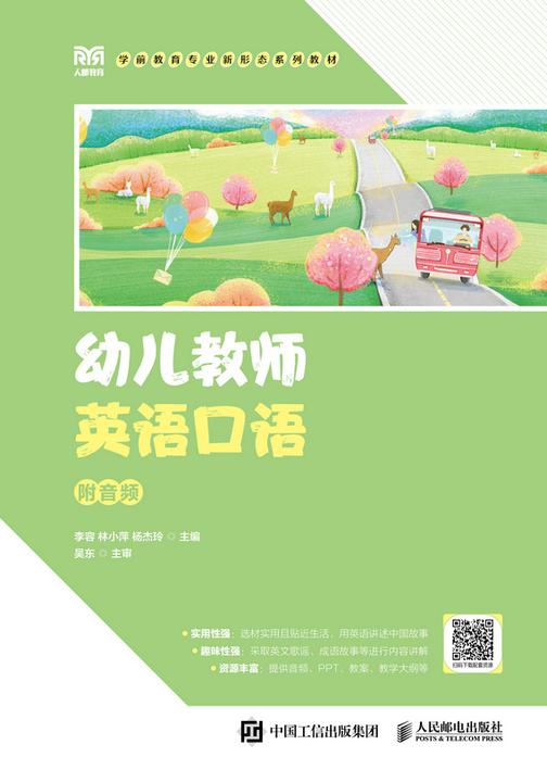 幼儿教师英语口语(附音频)