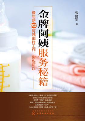 金牌阿姨服务秘籍