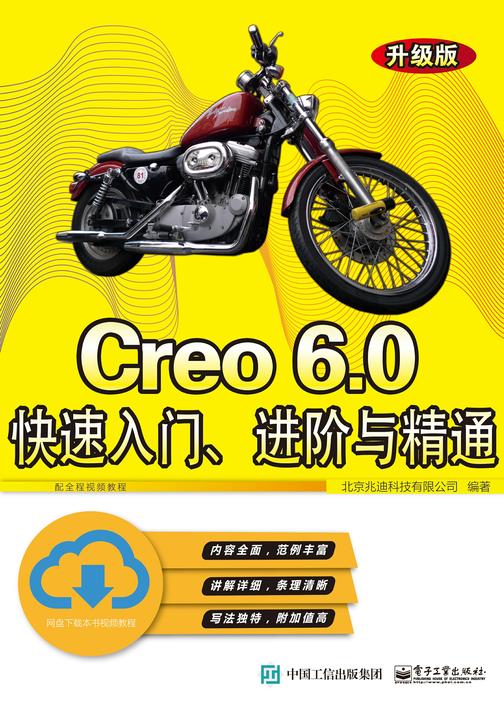 Creo 6.0快速入门、进阶与精通(升级版)