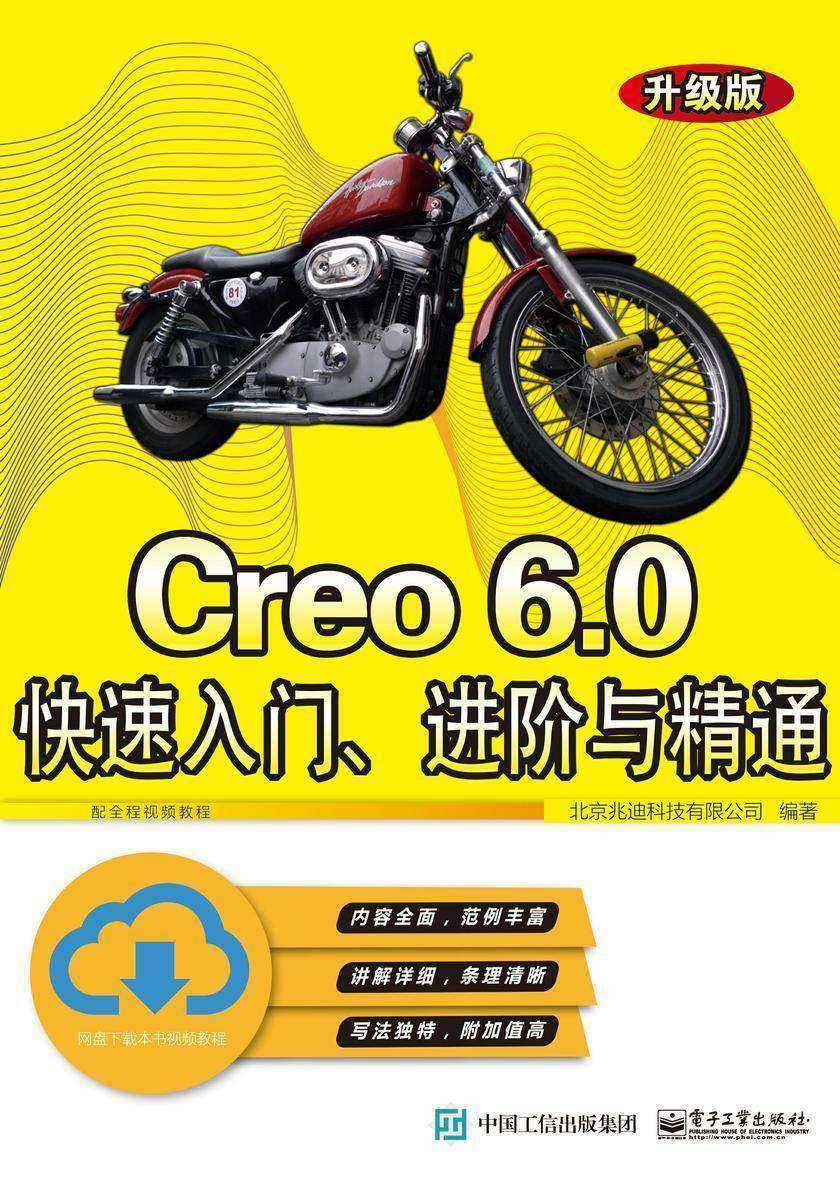 Creo 6.0快速入门、进阶与精通(升级版)