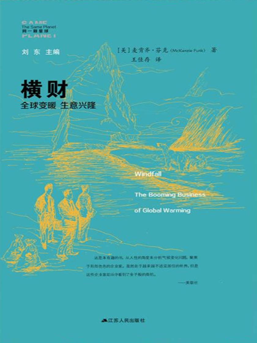 横财:全球变暖 生意兴隆