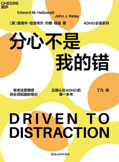 分心不是我的错