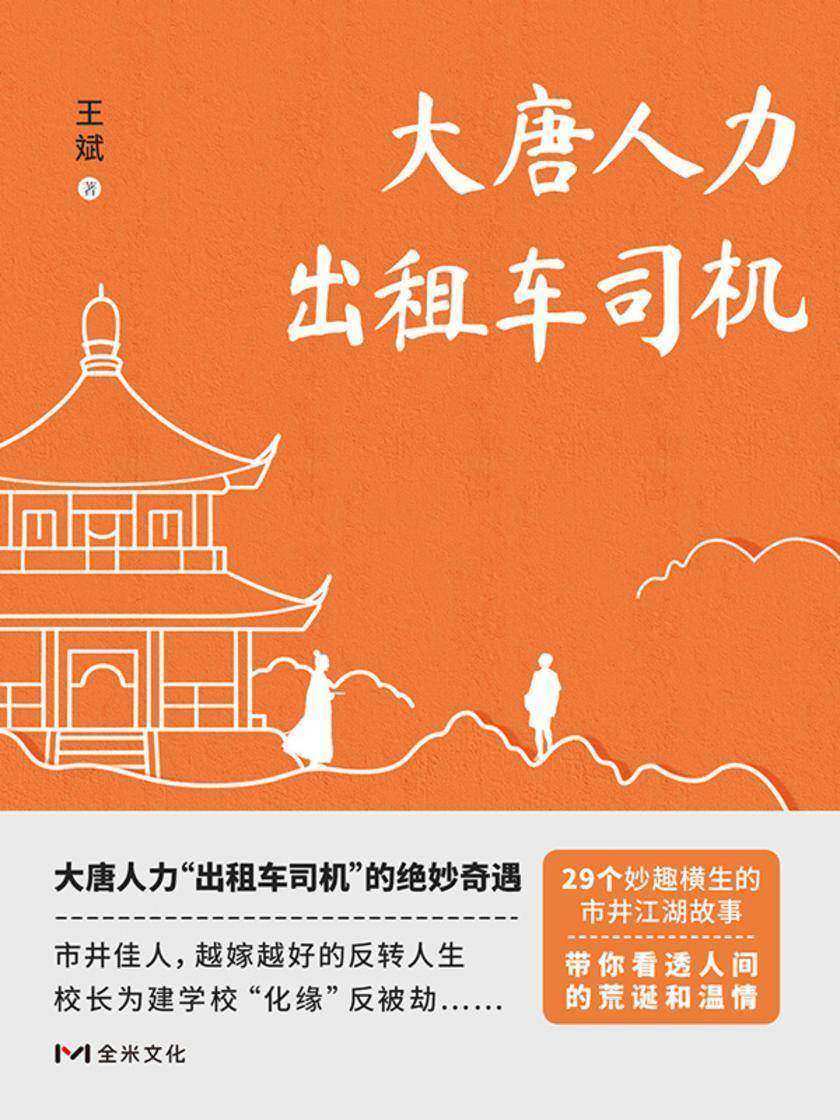 大唐人力出租车司机